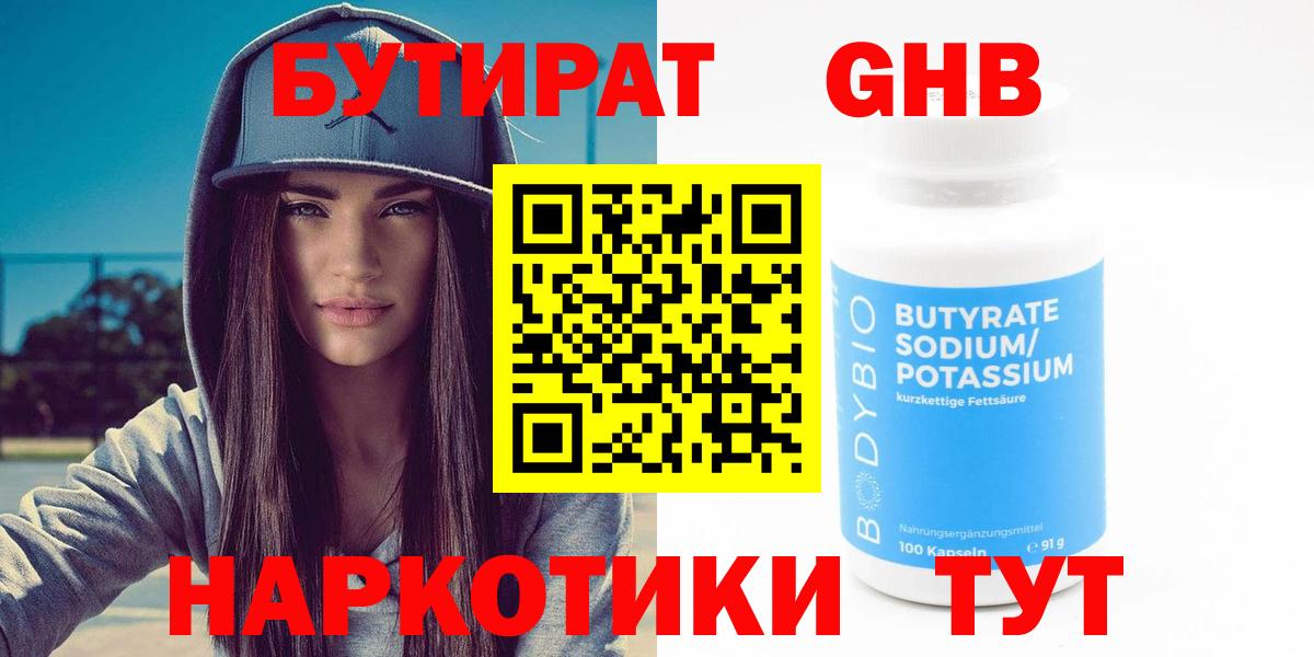Бутират бутик Менделеевск