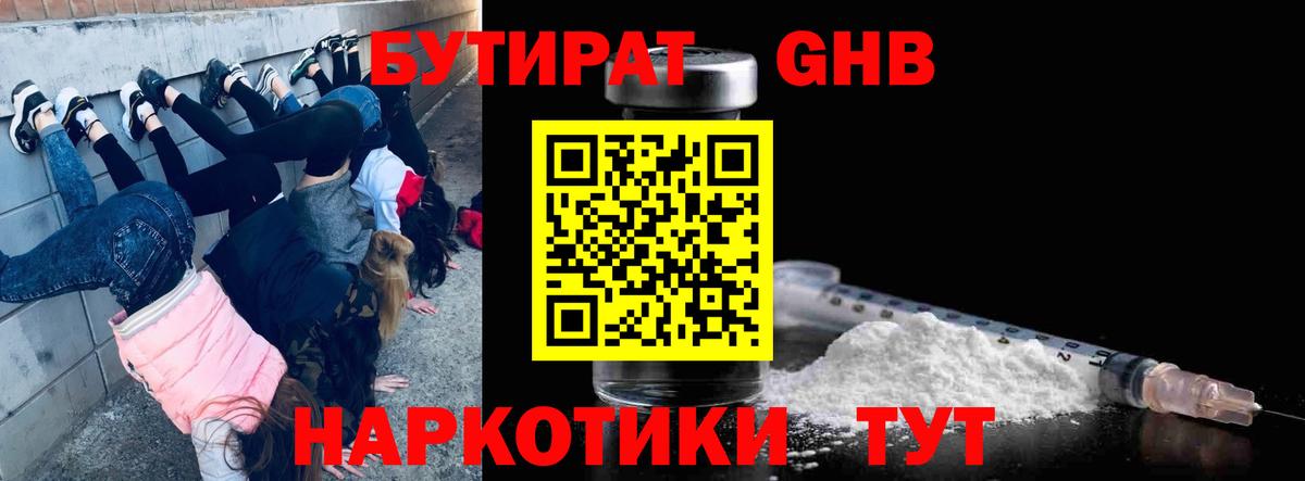 БУТИРАТ бутандиол  БУТИРАТ  Менделеевск  Вход с VPN 