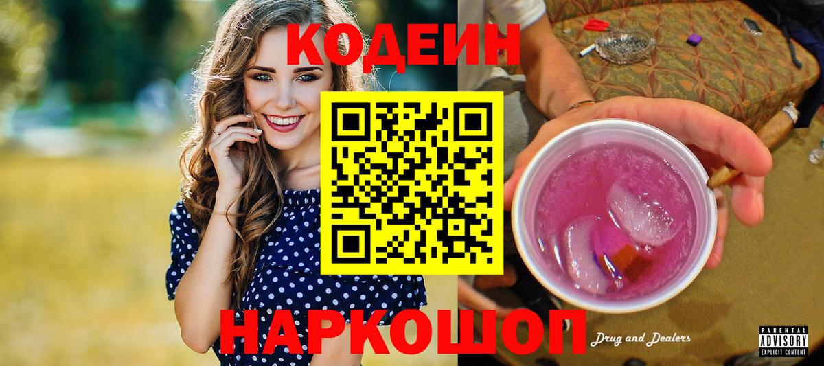 Менделеевск  Codein напиток Lean (лин)  Вход с VPN  Кодеиновый сироп Lean Purple Drank 