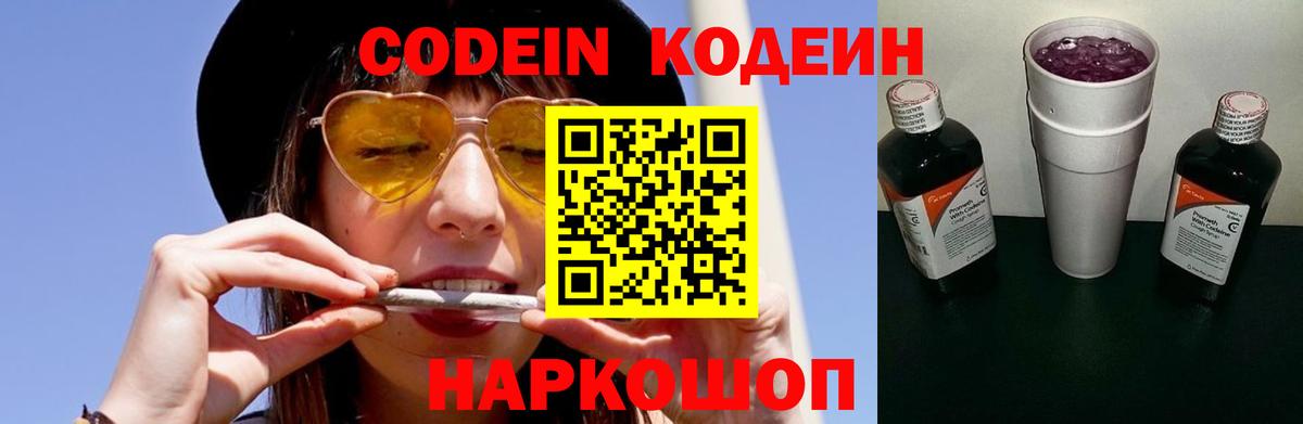 Кодеин Purple Drank Менделеевск