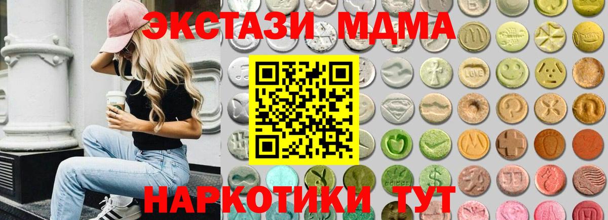 ЭКСТАЗИ 280 MDMA Менделеевск