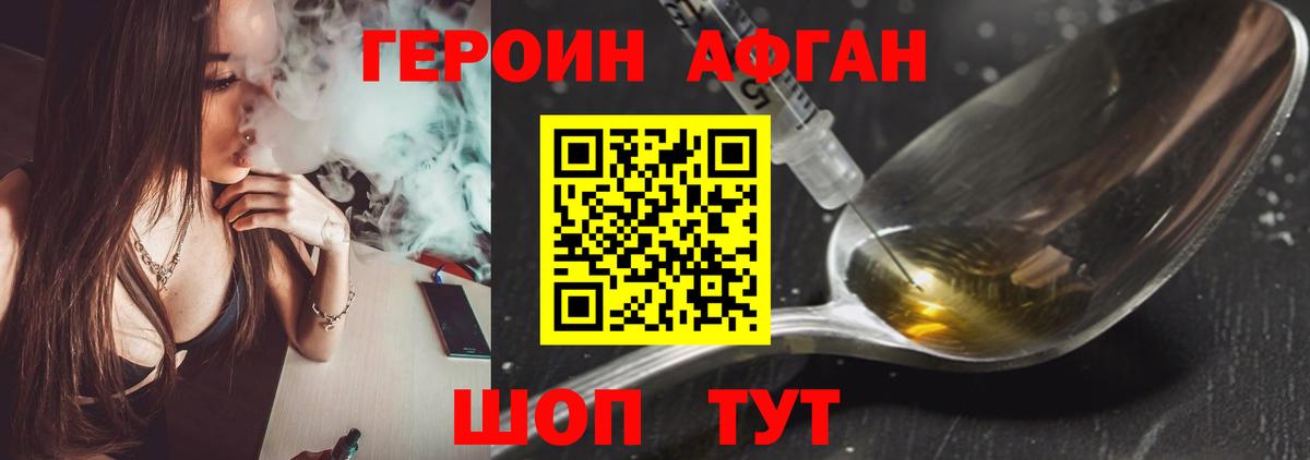 ГЕРОИН Афган Менделеевск
