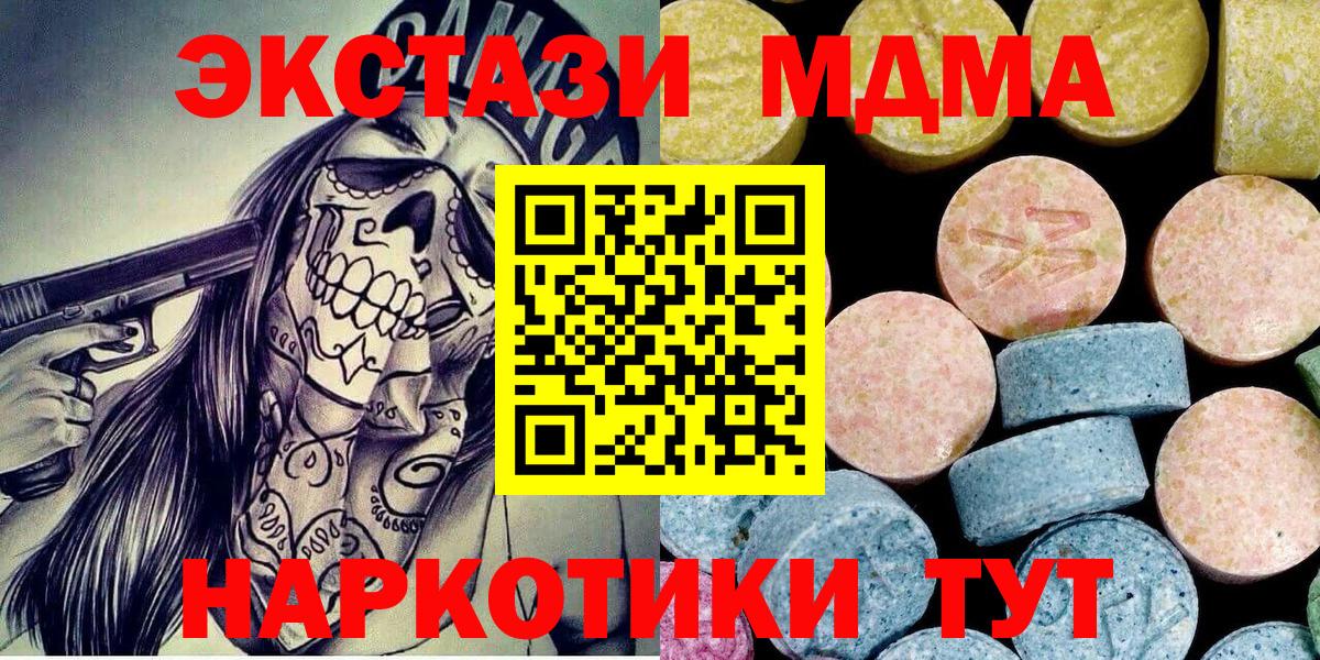 MDMA кристаллы  Вход с VPN  Менделеевск 