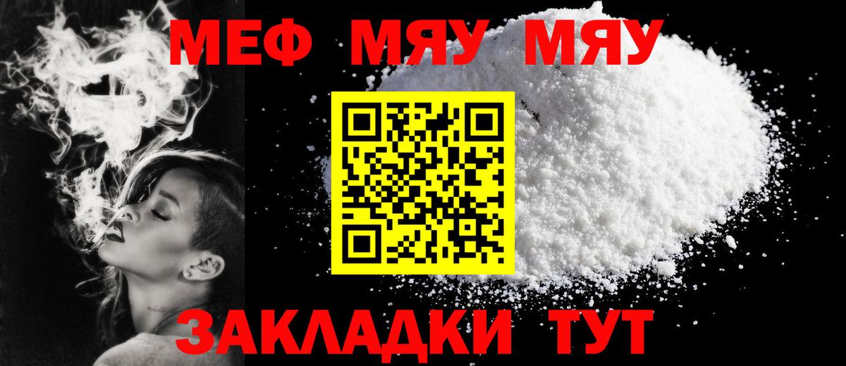 Меф мука Менделеевск