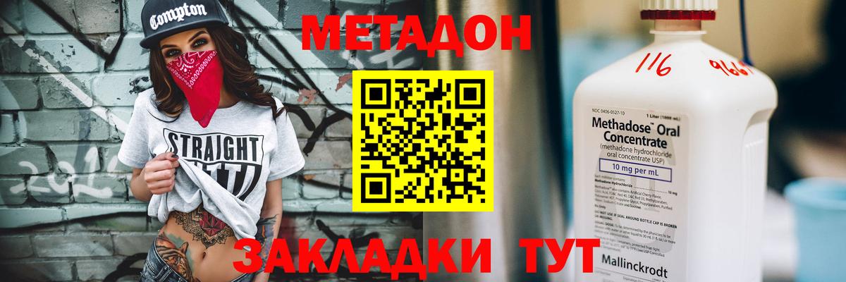 МЕТАДОН methadone Менделеевск